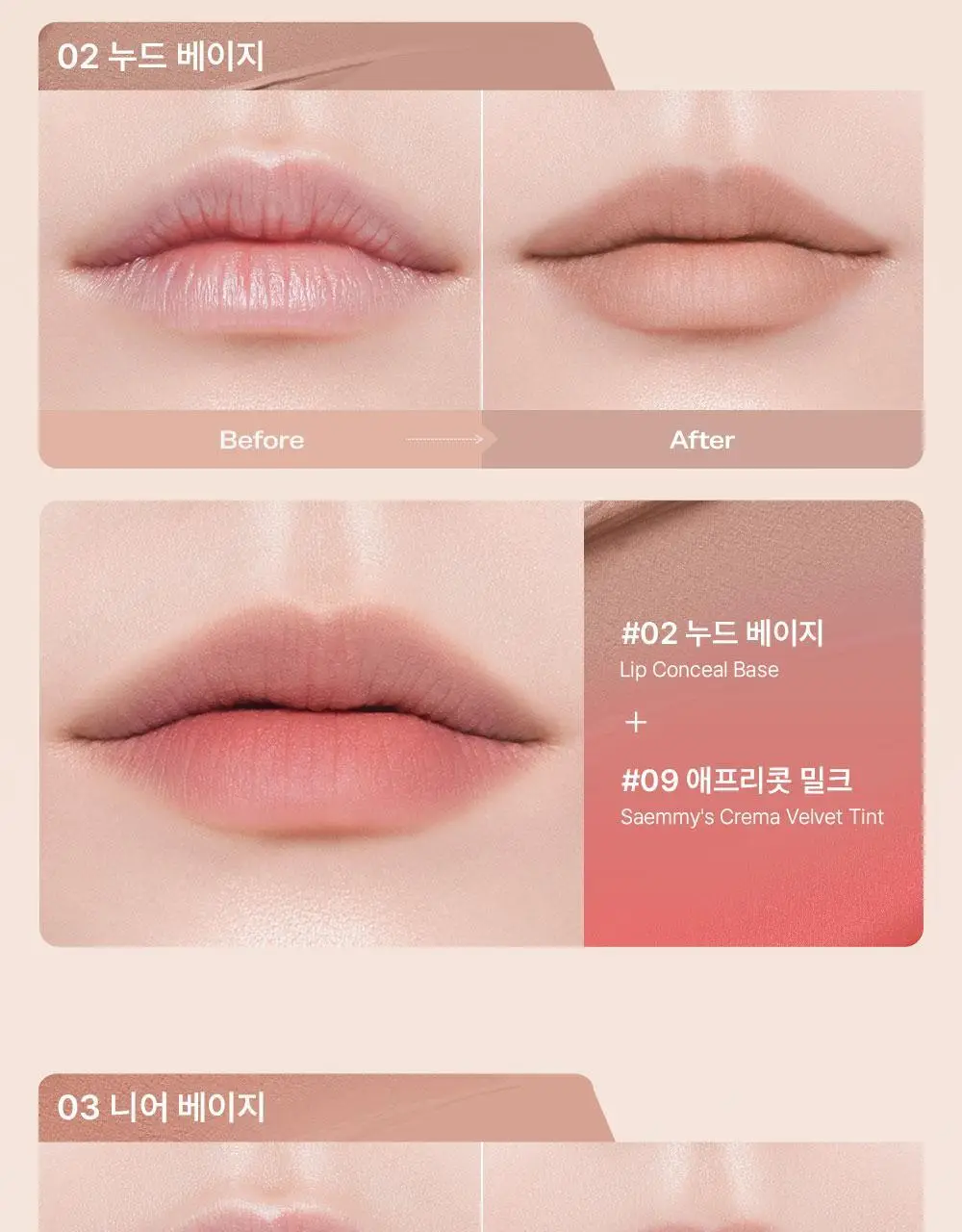 [NEW/립결프라이머]더샘 커버 퍼펙션 립 컨실 베이스 3colors 상세페이지 10